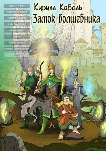 Обложка ЗМиМ Замок Волшебника III