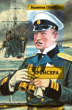 Обложка Крейсера. Ступай и не греши. Звезды над болотом