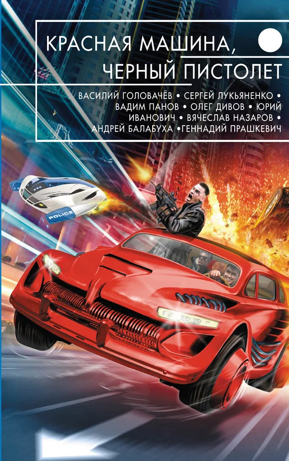 Обложка Красная машина, черный пистолет