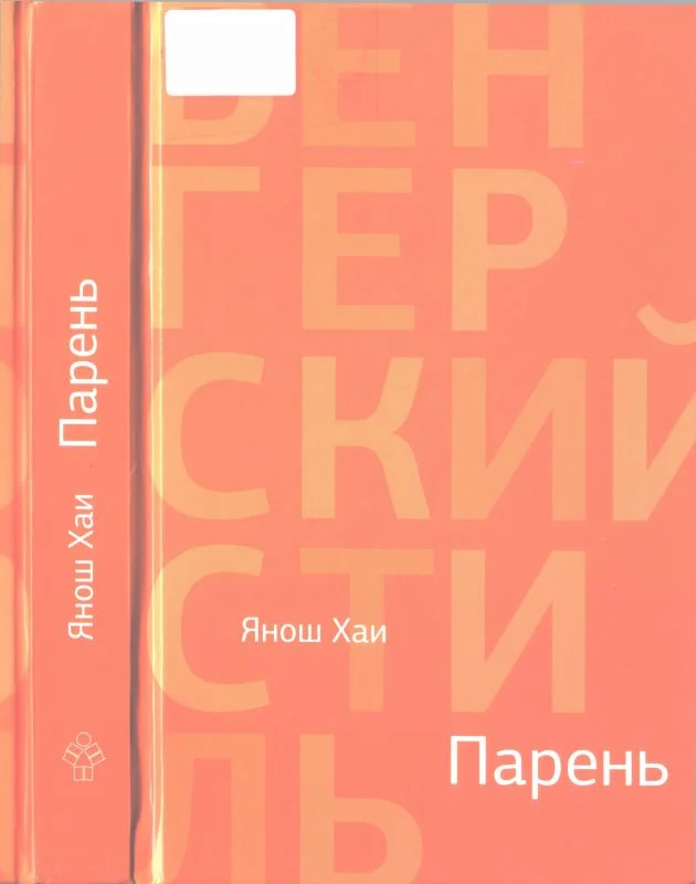 Обложка Парень
