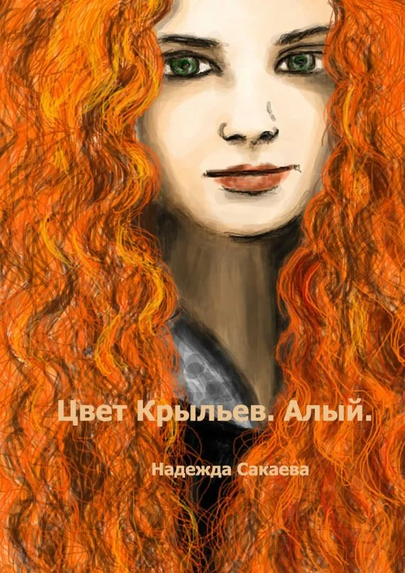 Обложка Алый
