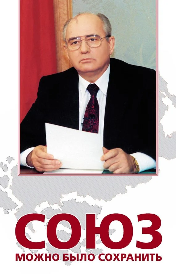 Обложка Союз можно было сохранить