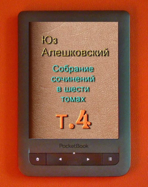 Обложка Том 4