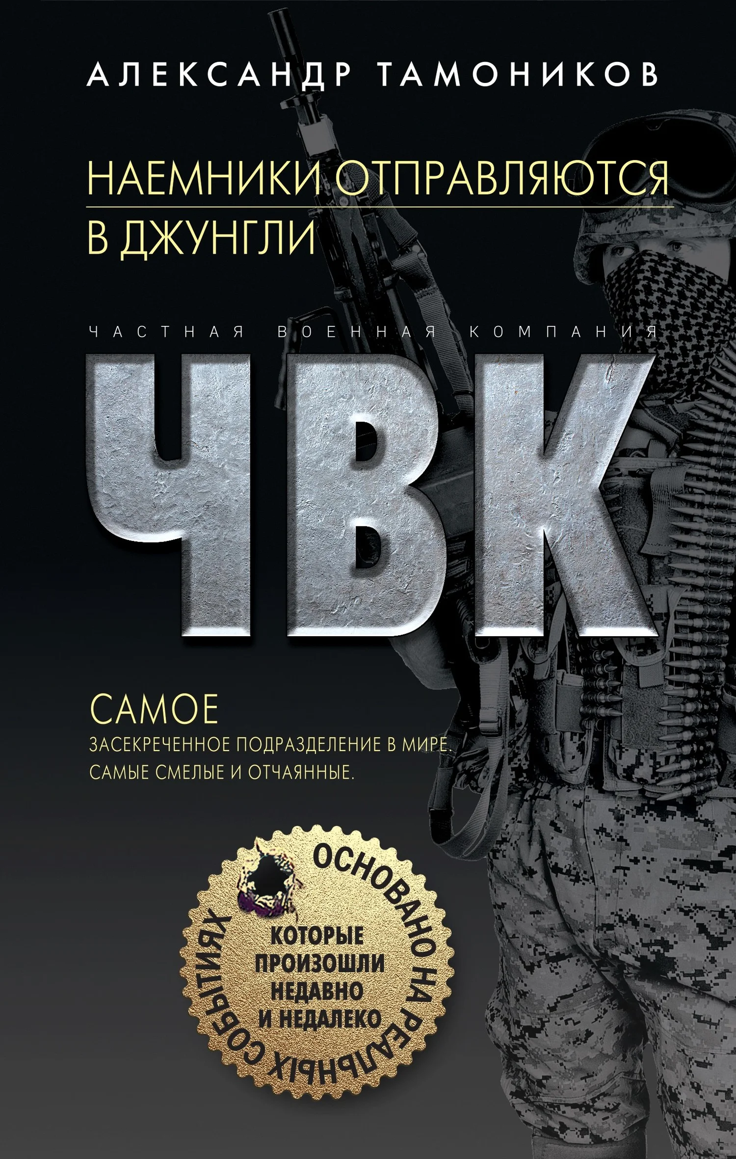 Обложка Наемники отправляются в джунгли