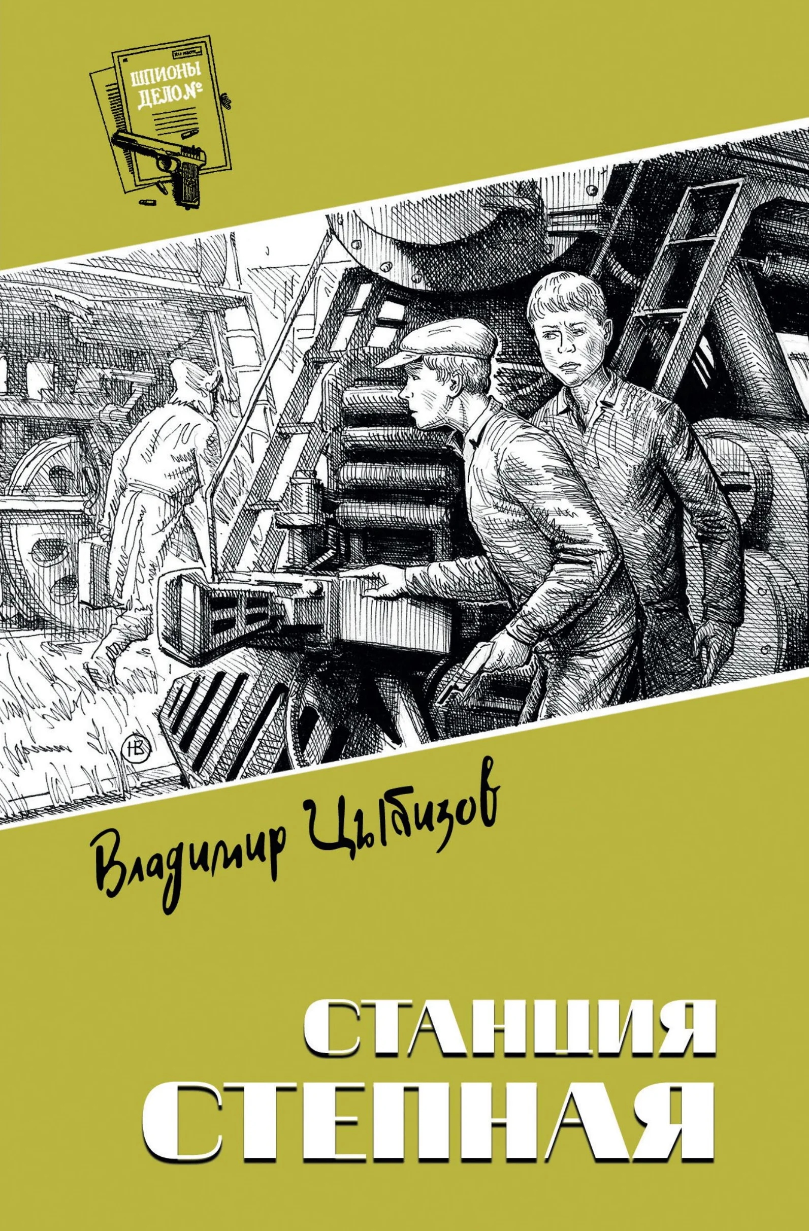 Обложка Станция Степная