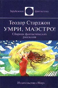 Обложка Это был не сизигий