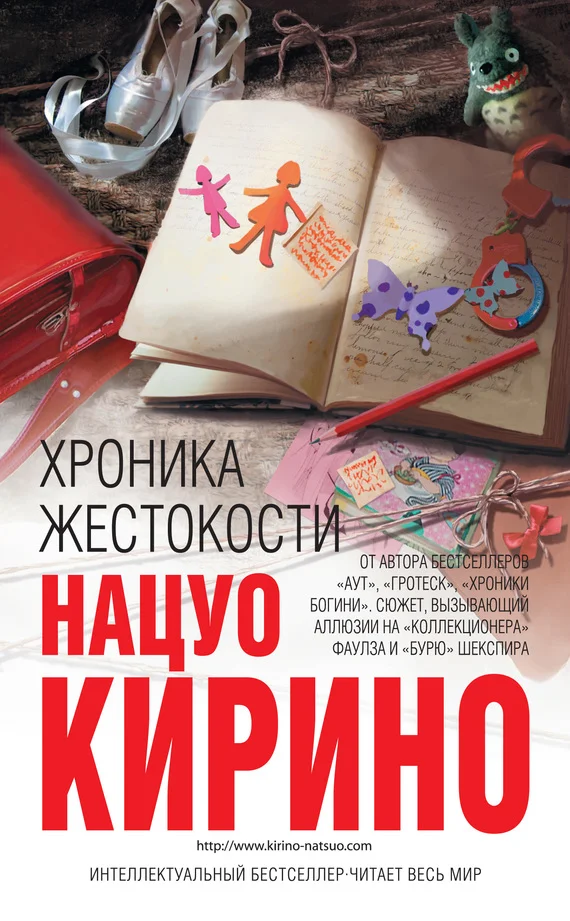 Обложка Хроника жестокости