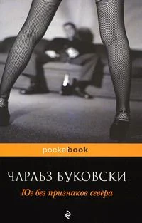 Обложка Юг без признаков севера