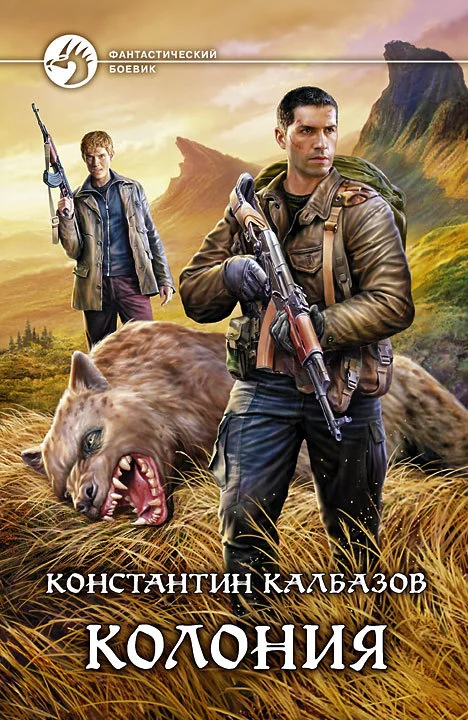 Обложка Колония