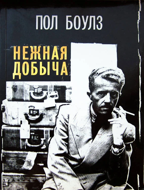 Обложка Нежная добыча
