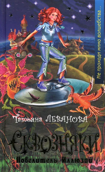 Обложка Повелитель Иллюзий