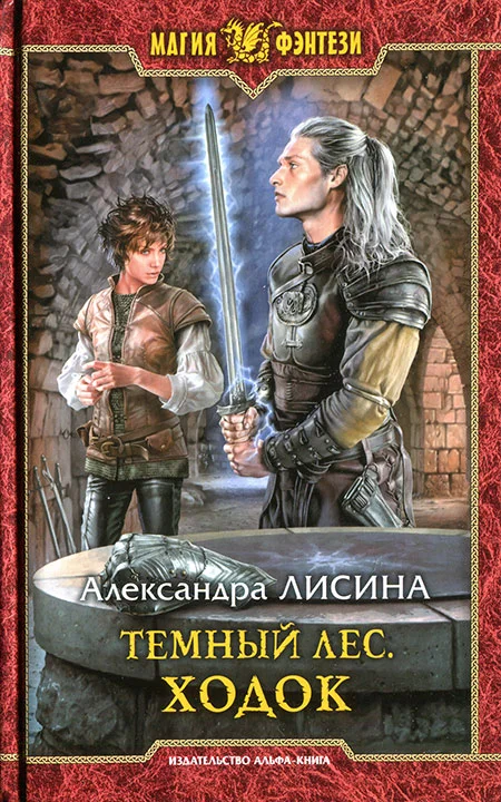 Обложка Ходок