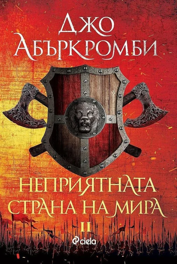 Обложка Неприятната страна на мира