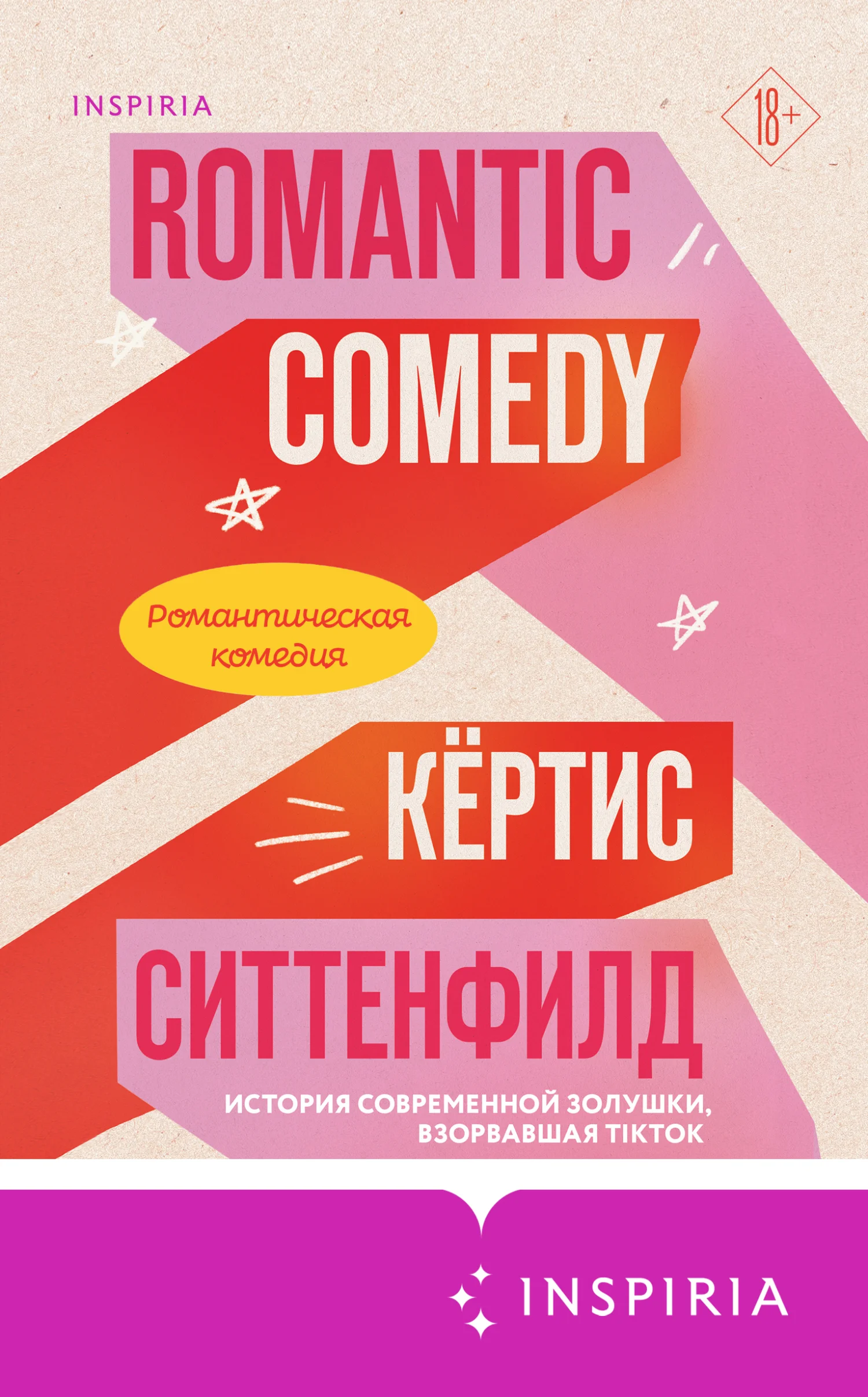 Обложка Романтическая комедия
