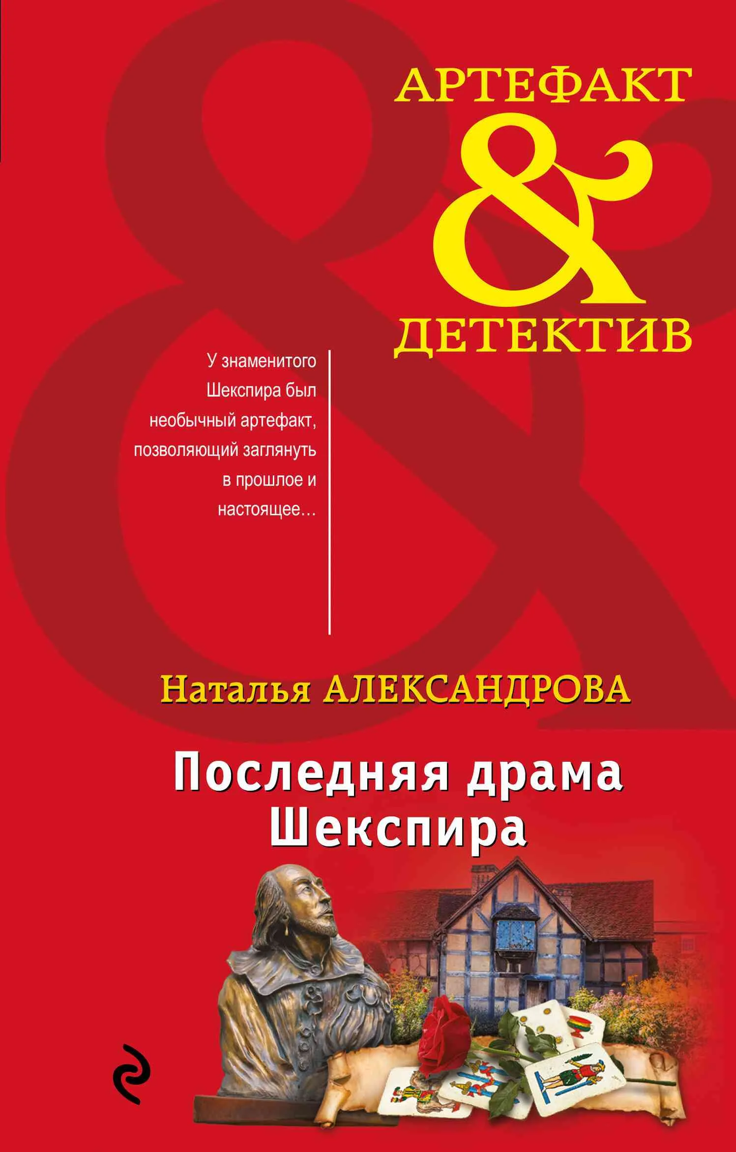 Обложка Последняя драма Шекспира