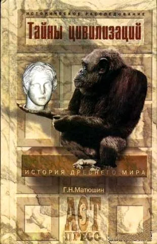 Обложка Тайны цивилизаций