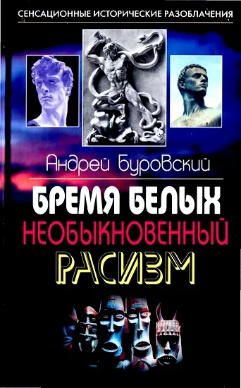 Обложка Бремя белых