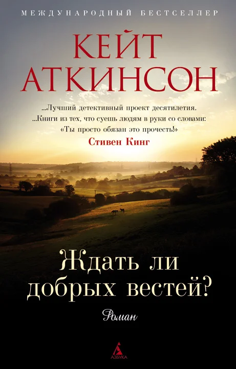 Обложка Ждать ли добрых вестей?