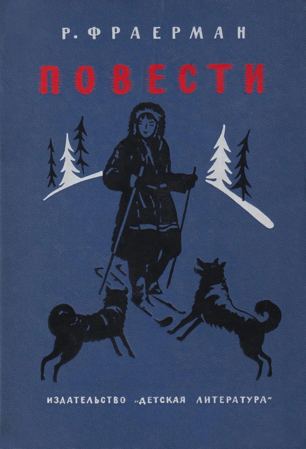 Обложка Подвиг в майскую ночь