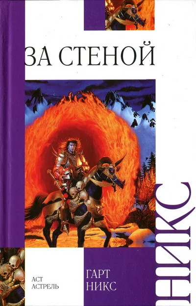 Обложка За стеной