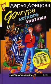 Обложка Фигура легкого эпатажа