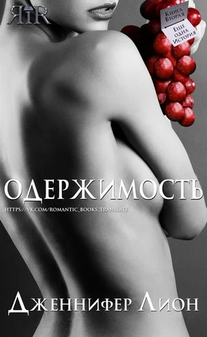 Обложка Одержимость