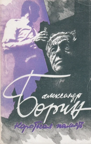 Обложка Короткая память