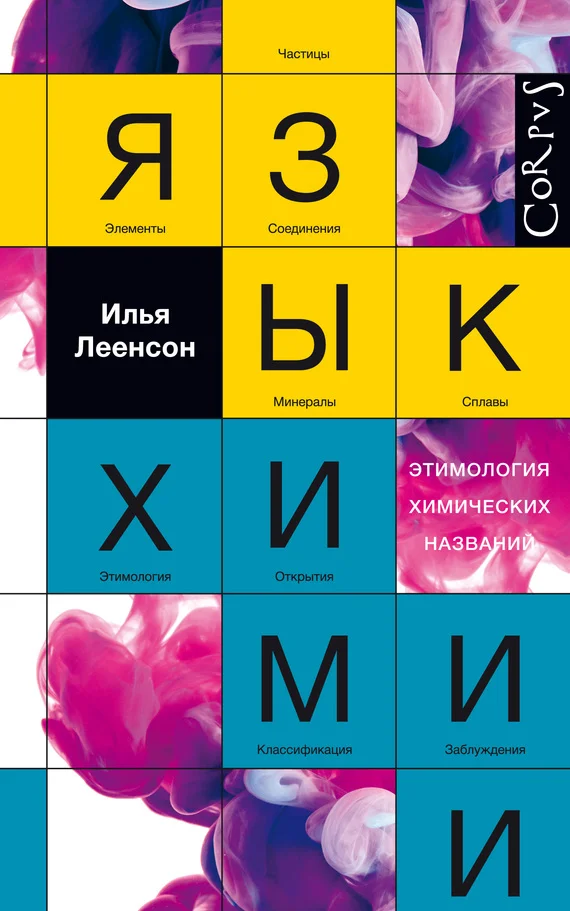Обложка Язык химии