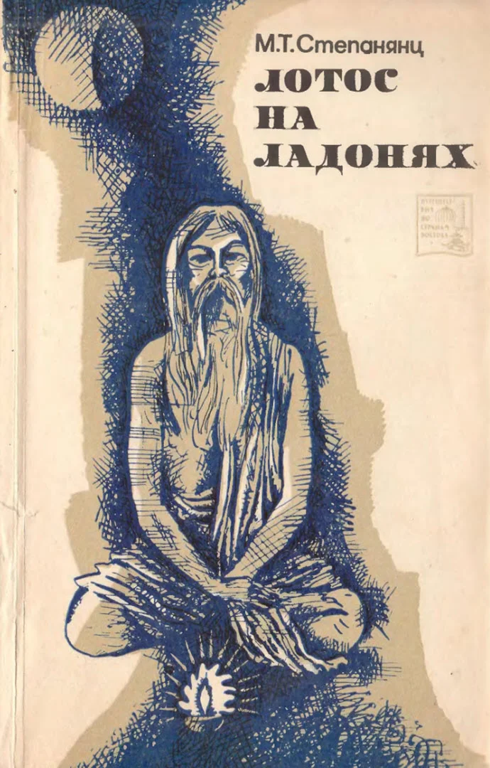 Обложка Лотос на ладонях