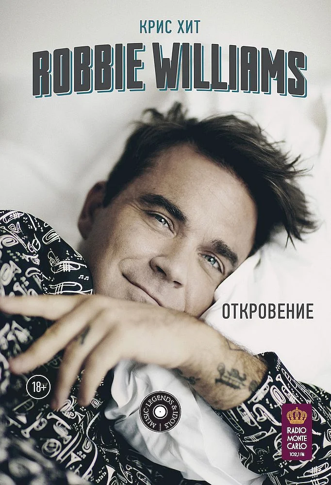 Обложка Robbie Williams: Откровение