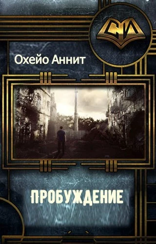 Обложка Пробуждение