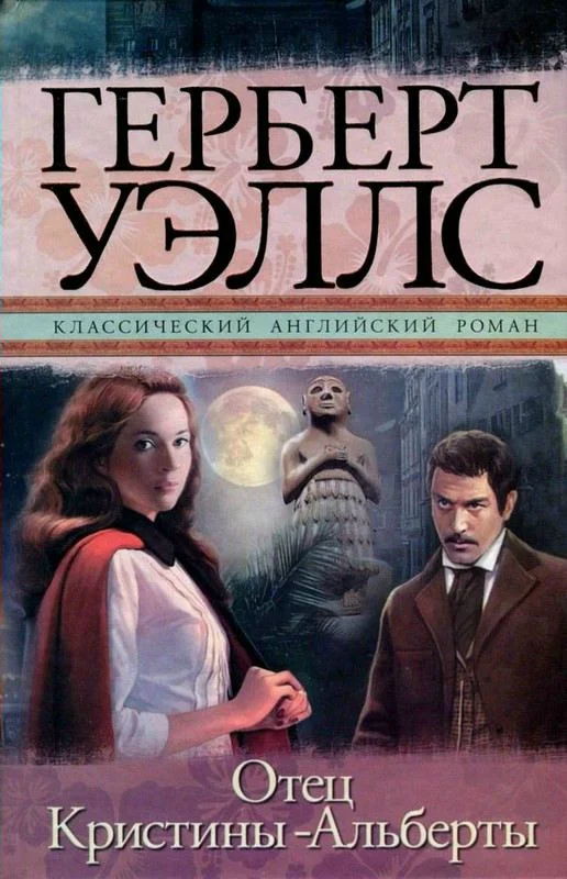 Обложка Отец Кристины-Альберты