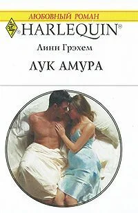 Обложка Лук Амура