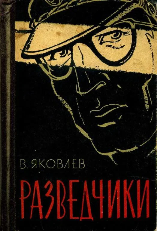 Обложка Разведчики