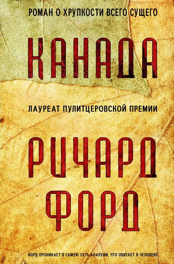 Обложка Канада