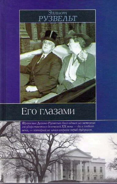 Обложка Его глазами