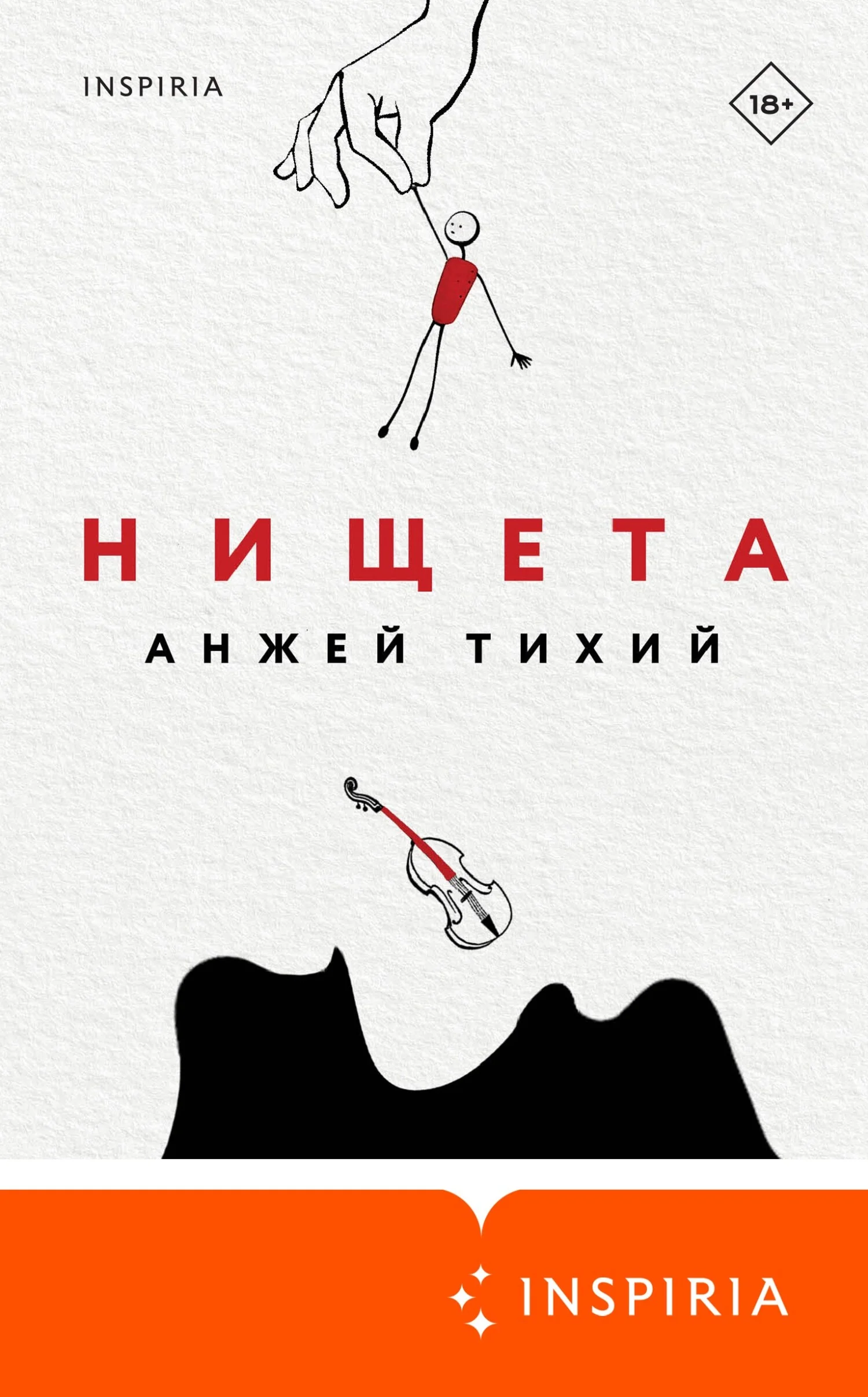 Обложка Нищета