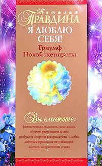Обложка Я люблю себя!
