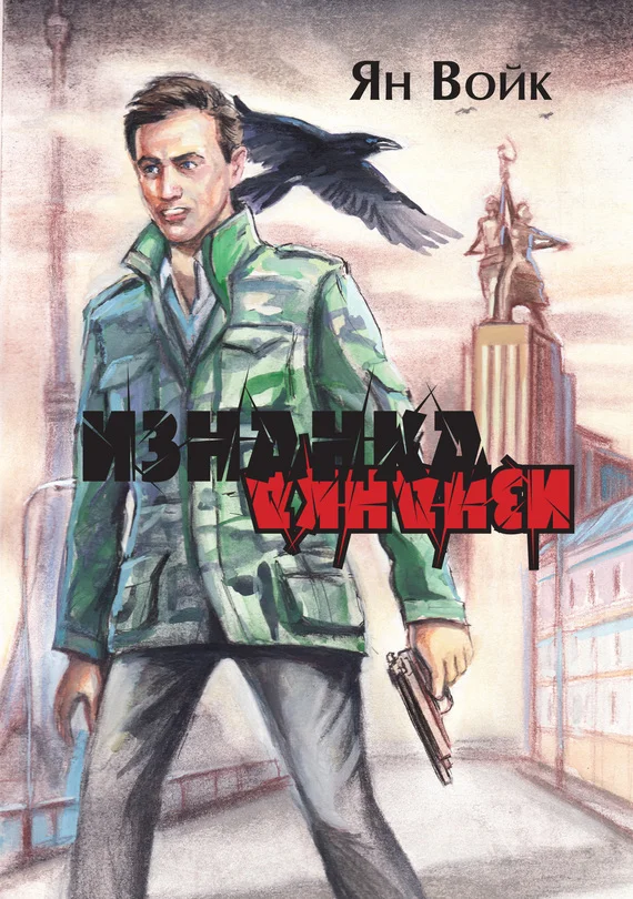 Обложка Изнанка