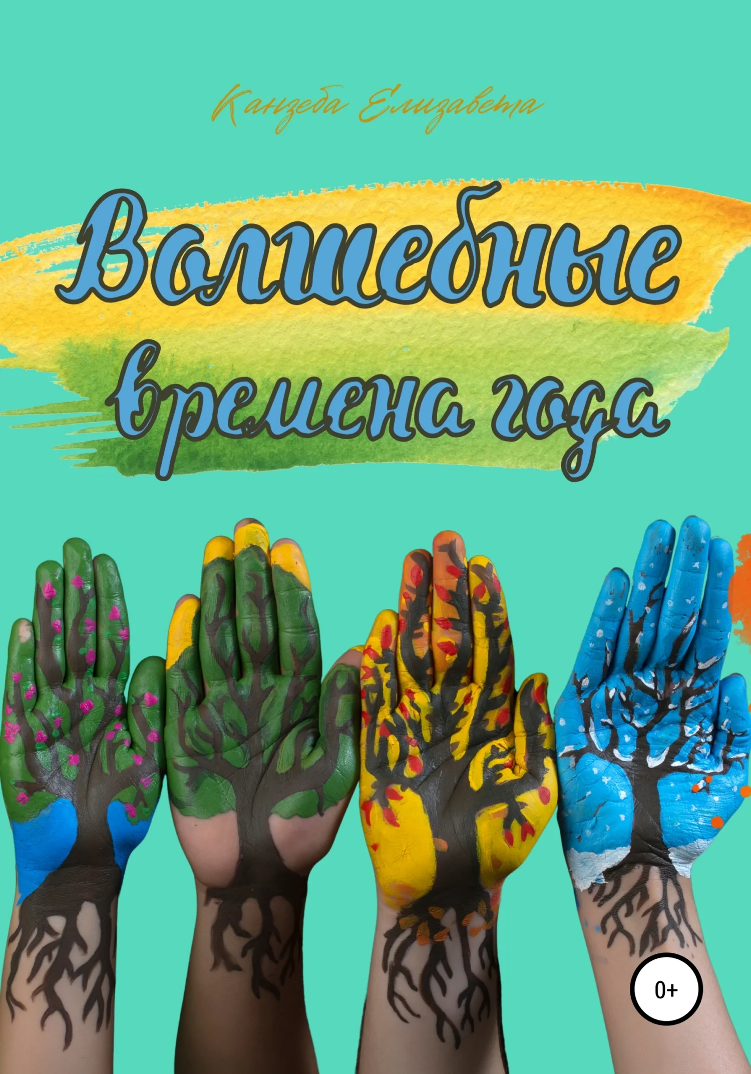 Обложка Волшебные времена года