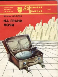 Обложка На грани ночи