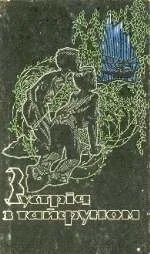 Обложка Ослик i "аксiома"