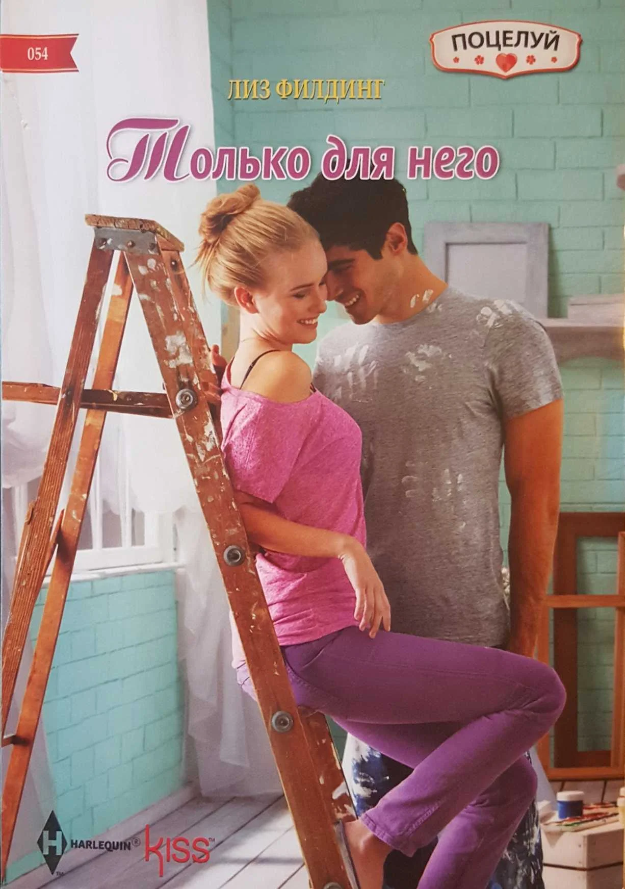 Обложка Только для него