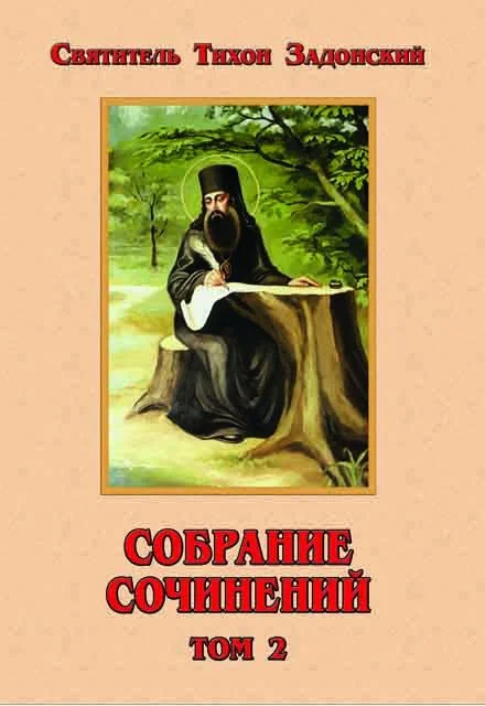 Обложка Том 2