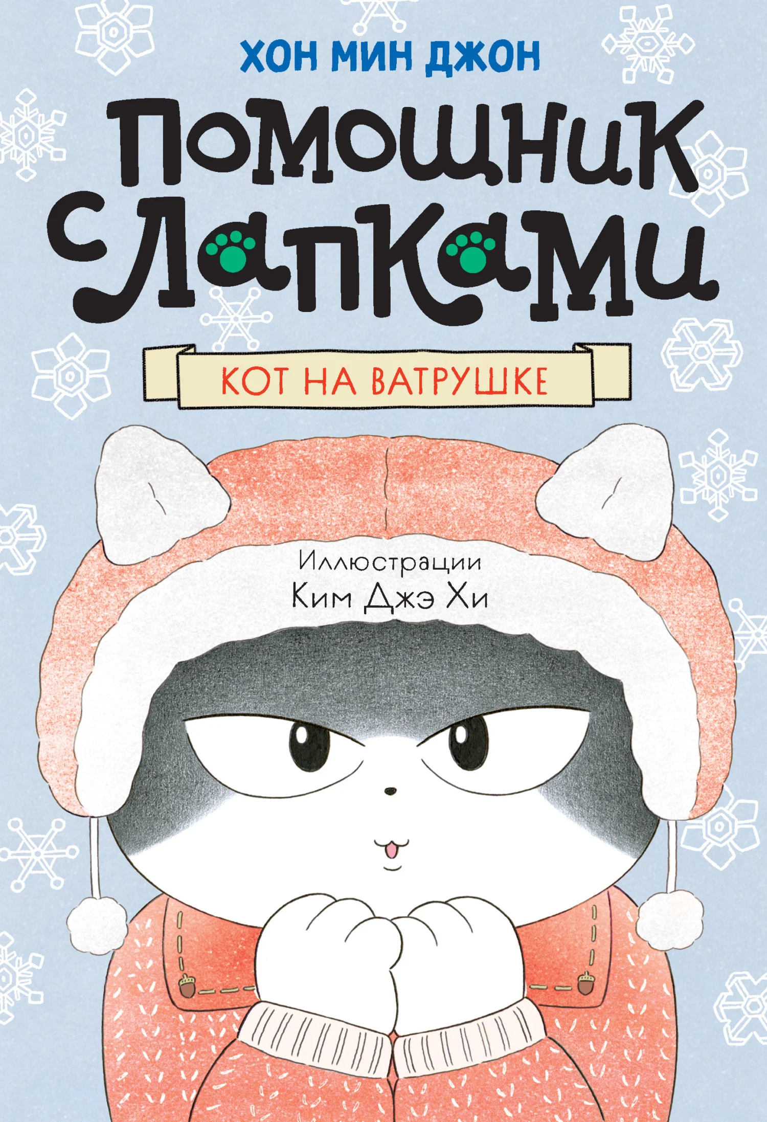 Обложка Кот на ватрушке