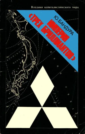 Обложка Империя «трёх бриллиантов»