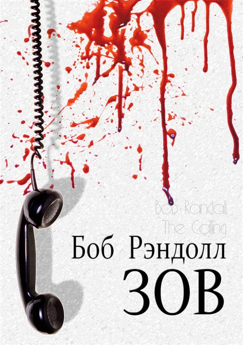 Обложка Зов