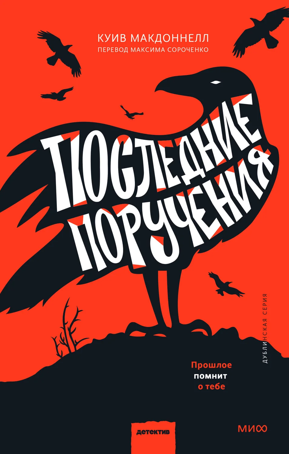 Обложка Последние поручения