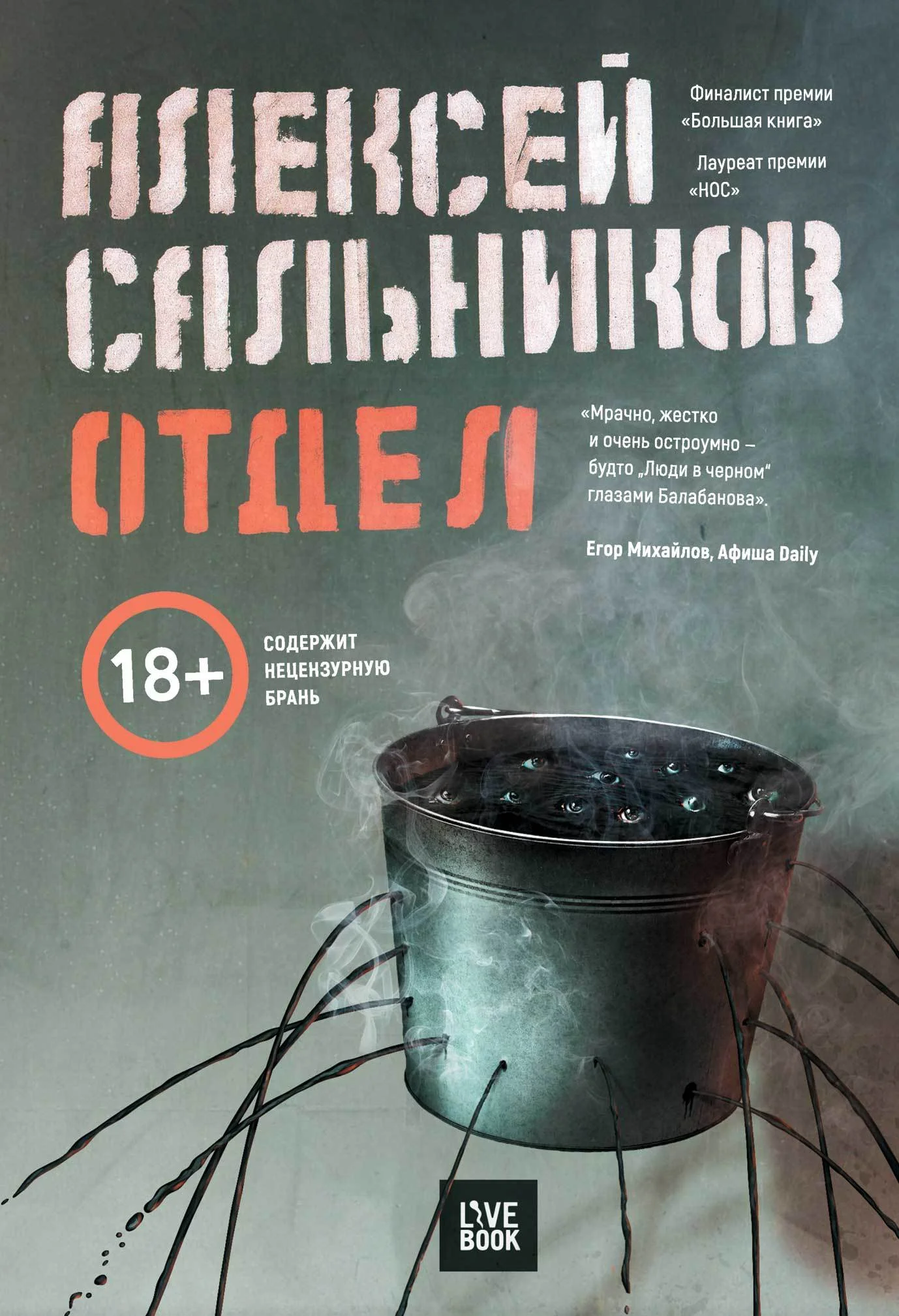 Обложка Отдел