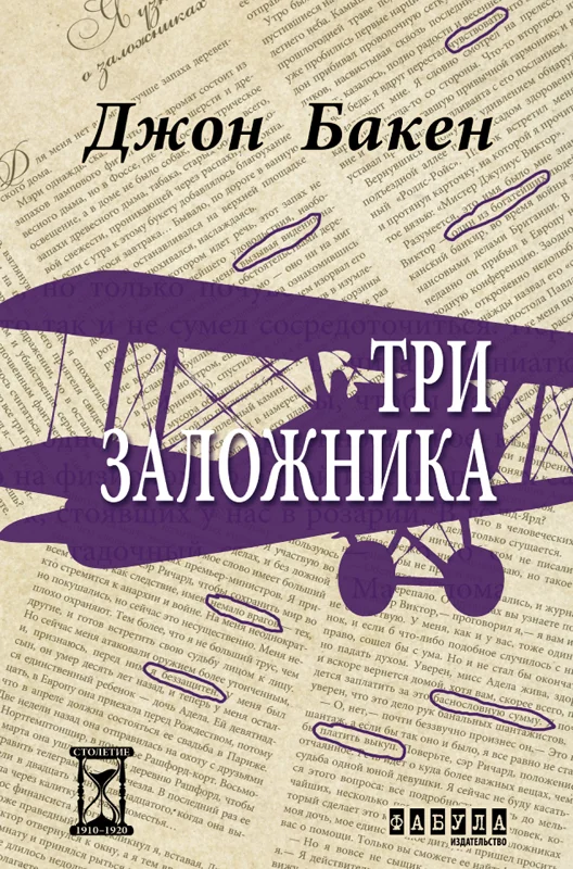 Обложка Три заложника